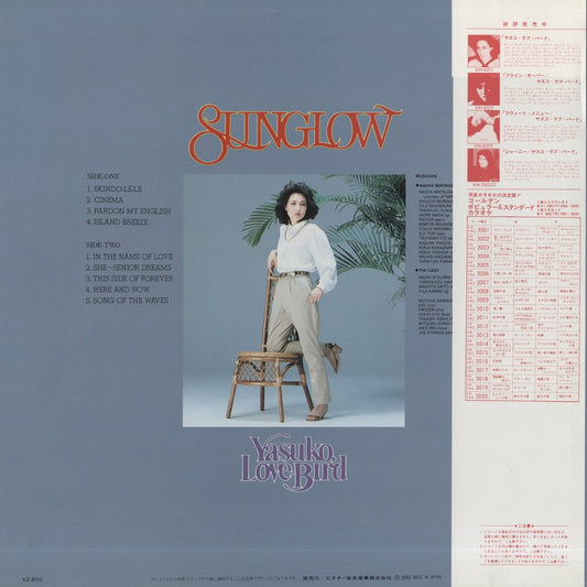 Yasuko Agawa / 阿川泰子 - Sunglow (VIH-28043) LP 1981 JPN Invitation|中古LP