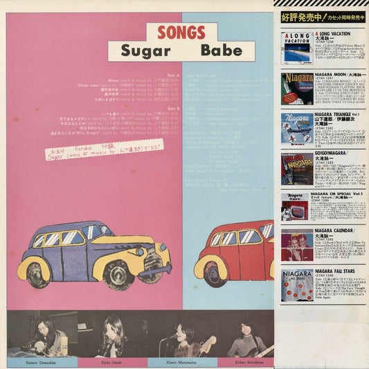 Sugar Babe - Songs (27AH 1240) 1981 JPN Niagara Records|中古LP