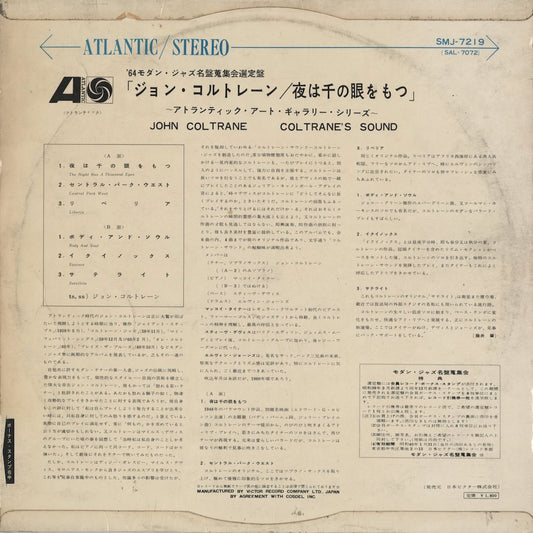 John Coltrane - Coltrane's Sound (SMJ-7219) 1964 JPN Atlantic|中古LP