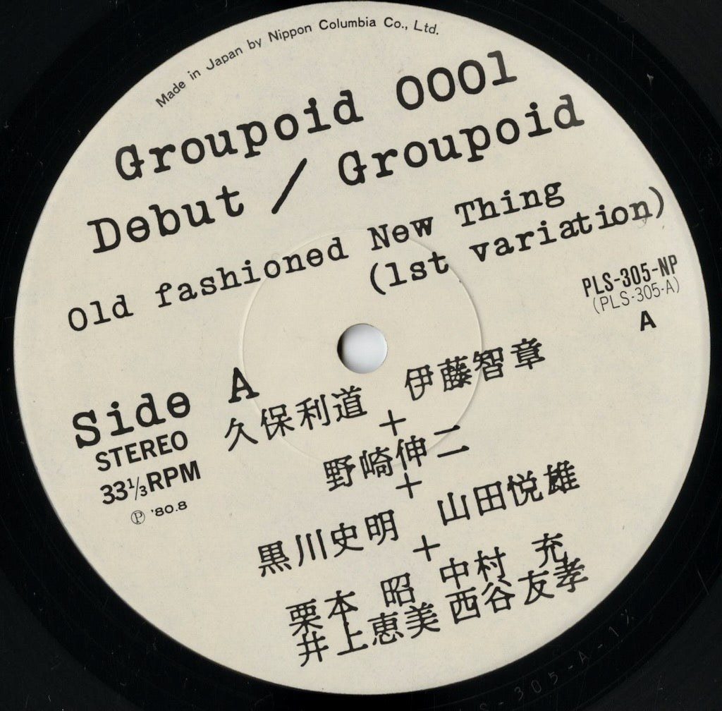 Groupoid - Debut (PLS-305-NP) LP 1980 JPN Groupoid|中古LP