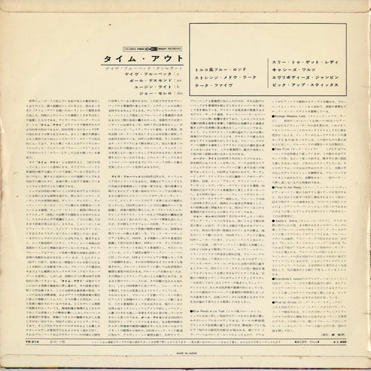Dave Brubeck - Time Out (YS-214) 1962 JPN CBS|中古LP