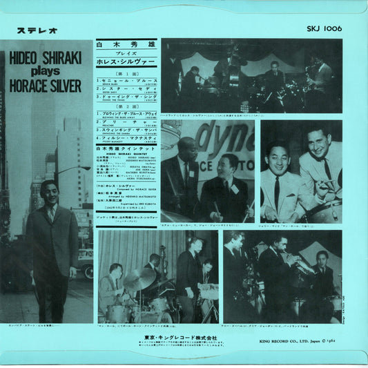 Hideo Shiraki / 白木秀雄 - Plays Horace Silver (WWLJ-7107) 1994 JPN King Record|中古LP