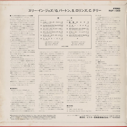 Gary Burton / Sonny Rollins / Clark Terry - 3 In Jazz (RGP-1069) LP 1975 JPN RCA|中古LP