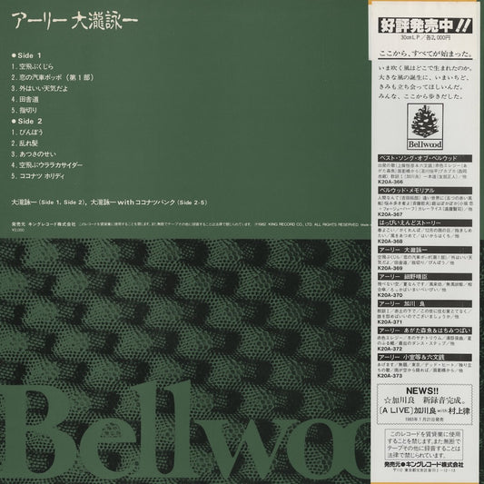 Eiichi Ohtaki 大瀧詠一 / Early Ohtaki Eiichi (K20A-369) 1982 JPN Bellwood|中古LP