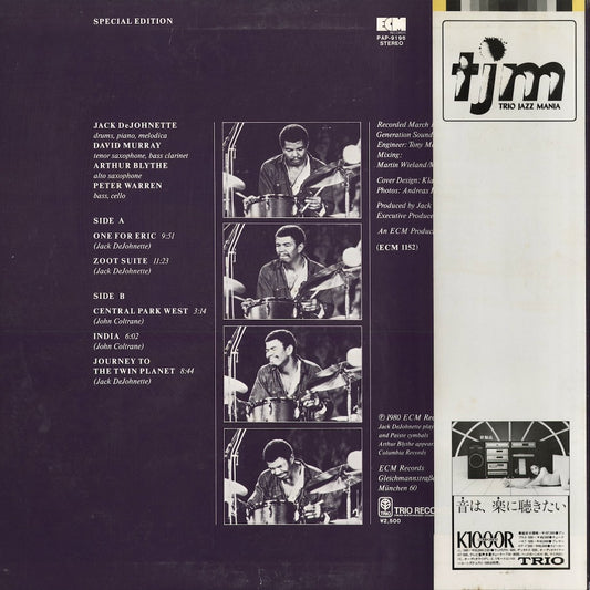 Jack DeJohnette - Special Edition (PAP-9196) 1980 JPN ECM|中古LP