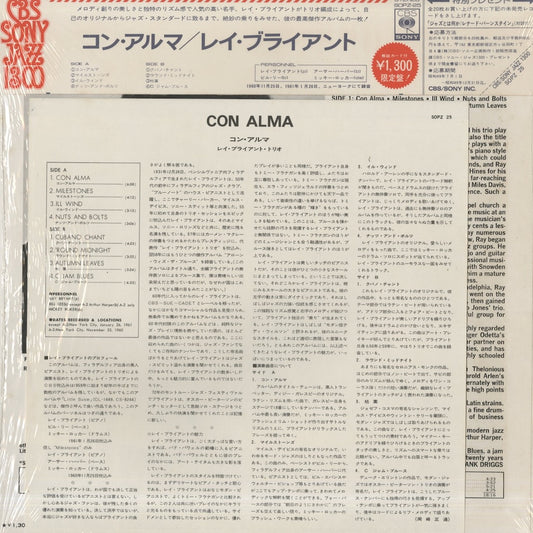 Ray Bryant – Con Alma (SOPZ 25) 1974 JPN | 中古LP
