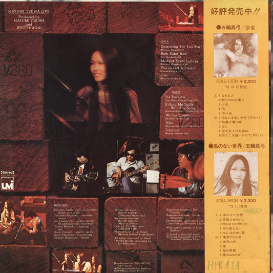 Mayumi Itsuwa - 冬ざれた街 (SOLL-63-UM) 1973 JPN CBS/Sony-UMI|中古LP