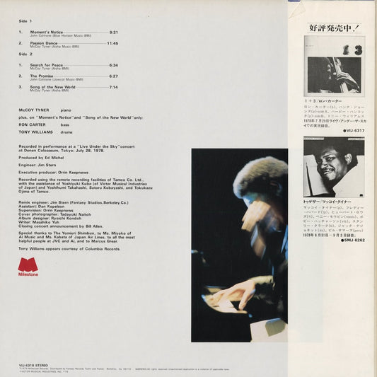 McCoy Tyner - Passion Dance (VIJ-6318) 1979 JPN Milestone - Victor|中古LP