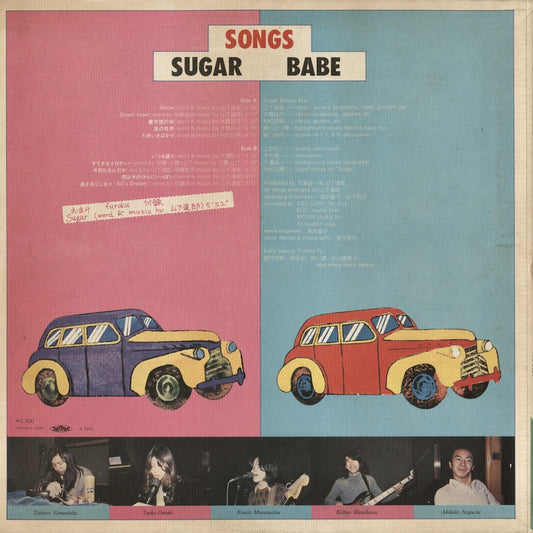 Sugar Babe - Songs (NAL-0001) 1975 JPN Niagara - Elec|中古LP