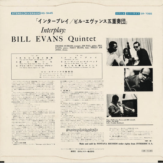 Bill Evans - Interplay (SR-7065) 1962 JPN Riverside|中古LP