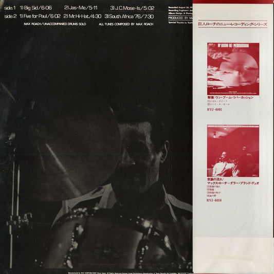 Max Roach - Solos (RVJ-6021) 1978 JPN Baystate|中古LP