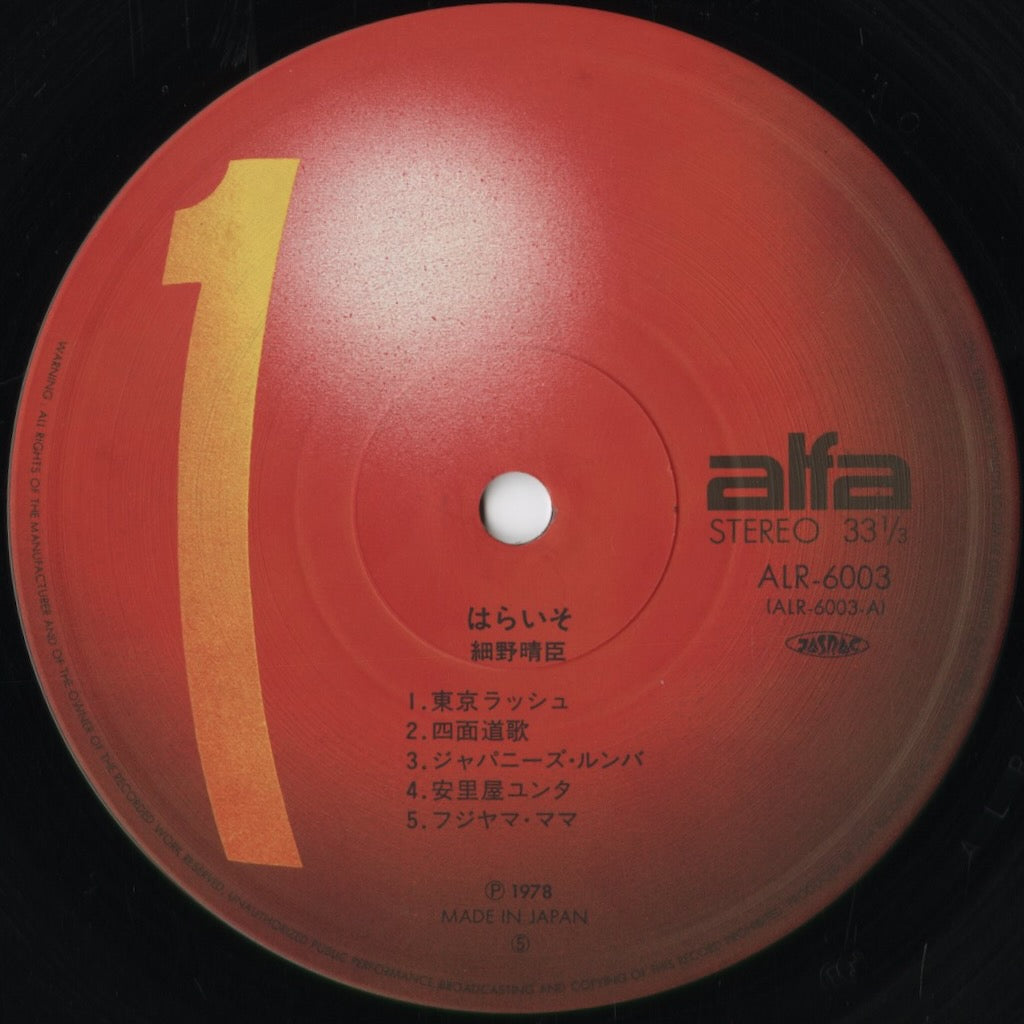 Haruomi Hosono - Paraiso (ALR-6003) 1978 JPN Alfa Records|中古LP