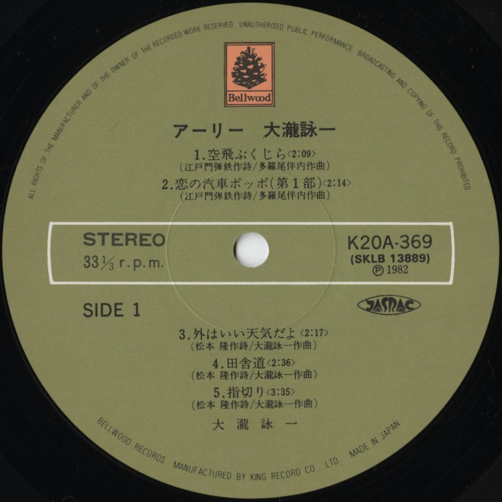 Eiichi Ohtaki 大瀧詠一 / Early Ohtaki Eiichi (K20A-369) 1982 JPN Bellwood|中古LP