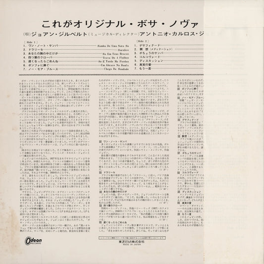 Joao Gilberto - O Amor, O Sorriso E A Flor (OP-8123) 1967 JPN ODEON|中古LP