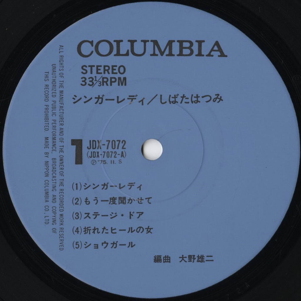 Hatsumi Shibata – Singer Lady (JDX-7072) LP 1975 JPN Columbia | 中古LP
