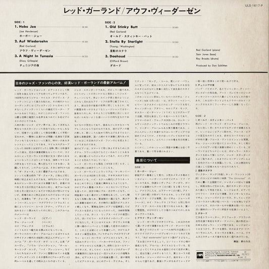 Red Garland - Auf Wiedersehen (ULS-1617-P) 1978 JPN MPS|中古LP