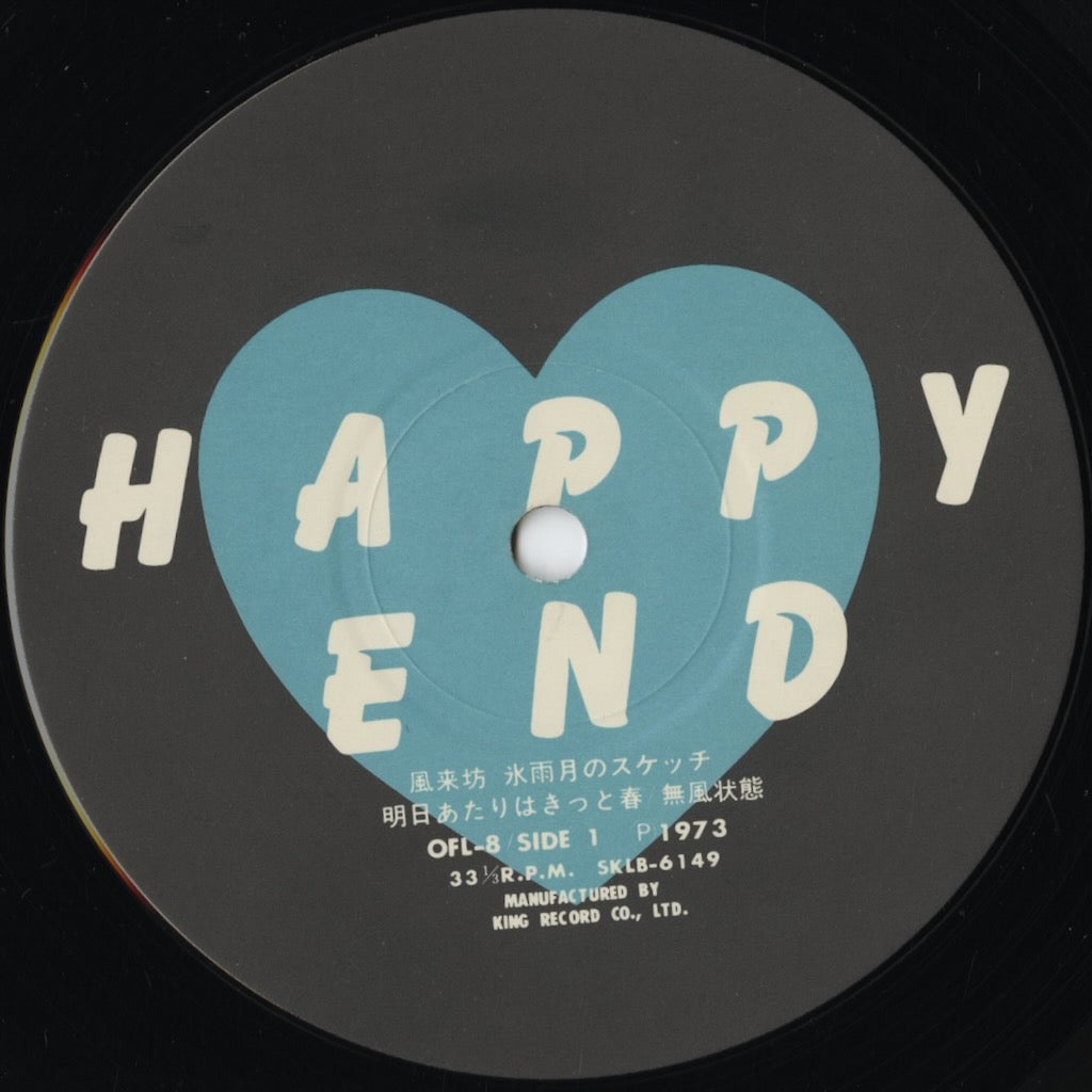 Happy End – はっぴいえんど Happy End (OFL-8) LP 1973 JPN Bellwood | 中古LP