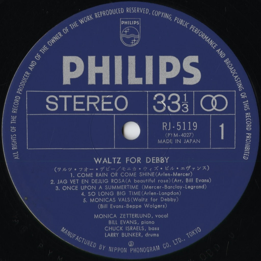 Monica Zetterlund - Bill Evans - Waltz For Debby (RJ-5119) 1974 JPN Philips|中古LP