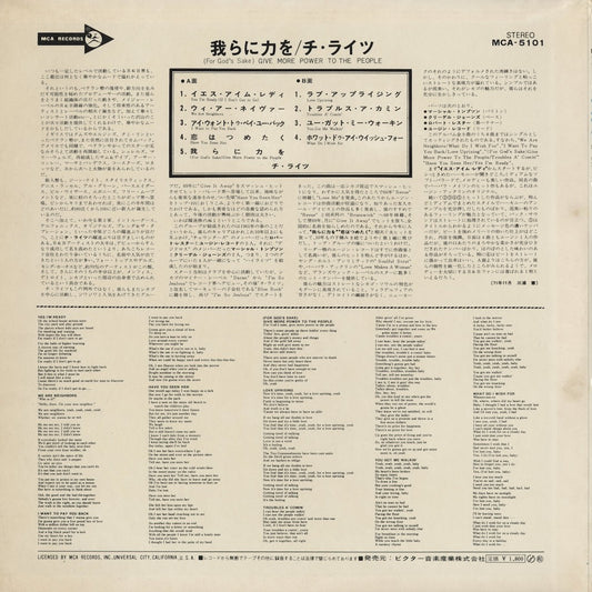 The Chi-Lites - Give More Power To The People (MCA-5101) 1971 JPN MCA|中古LP