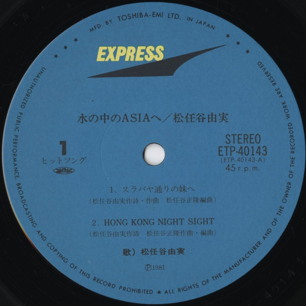 Yumi Matsutoya - 水の中のASIAへ (ETP-40143) LP 1981 JPN Express|中古LP