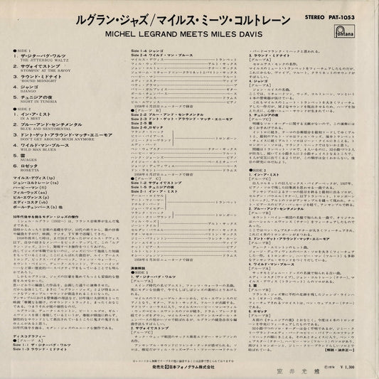 Michel Legrand - Michel Legrand Meets Miles Davis (PAT-1053) LP 1974 JPN Fontana|中古LP
