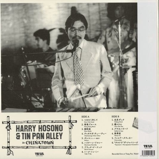 Haruomi Hosono 細野晴臣 - Harry Hosono & Tin Pan Alley in Chinatown (HHMK-004) 2026 JPN Kakubarhythm|新品LP
