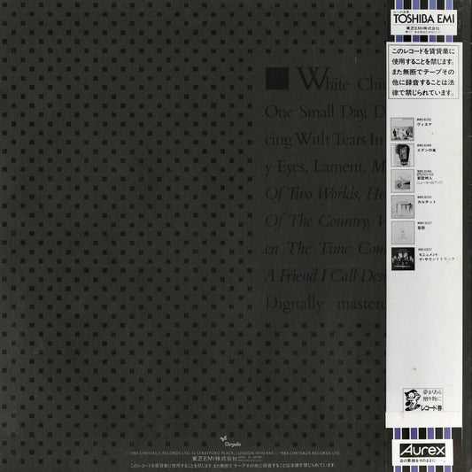 Ultravox - Lament (WWS-81649) 1984 JPN Chrysalis|中古LP