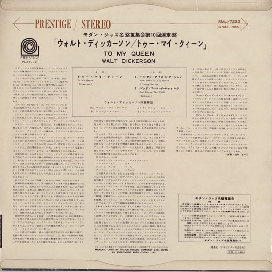 Walt Dickerson - To My Queen (SMJ-7223) 1965 JPN Prestige|中古LP