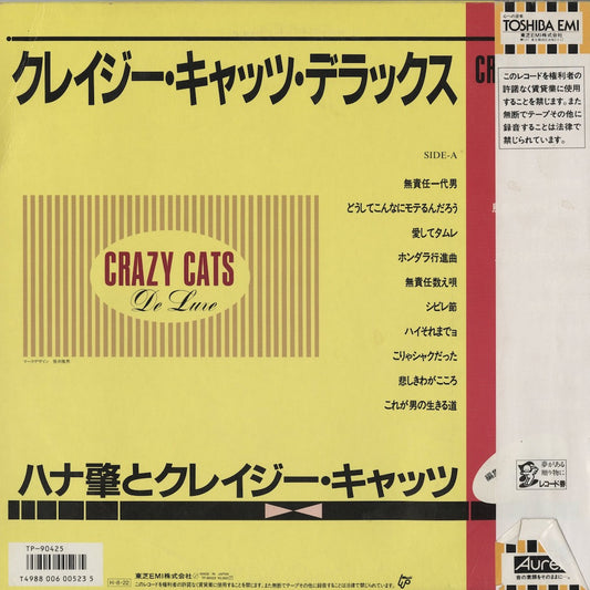 Hajime Hana & Crazy Cats / ハナ肇とクレイジー・キャッツ / Crazy Cats Deluxe (TP-90425) LP 1986 JPN Toshiba Records|中古LP
