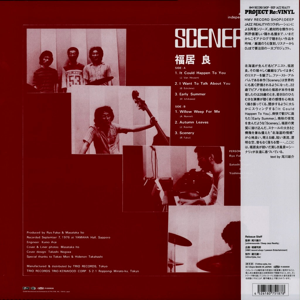 Ryo Fukui 福居良 - Scenery (SOLID-1038) 2026 JPN Solid Records|新品LP