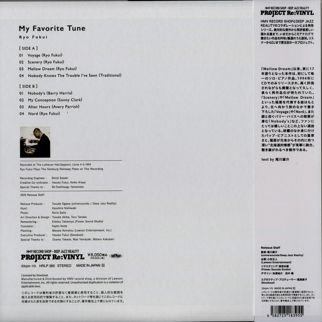 Ryo Fukui 福居良 - My Favorite Tune (HRLP385) 2026 JPN Project Re:Vinyl|新品LP back