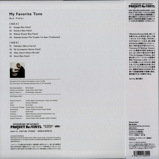 Ryo Fukui 福居良 - My Favorite Tune (HRLP385) 2026 JPN Project Re:Vinyl|新品LP back