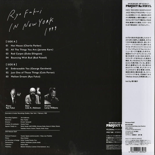 Ryo Fukui 福居良 - In New York 1999 (HRLP 386) 2026 JPN Project Re:Vinyl|新品LP back