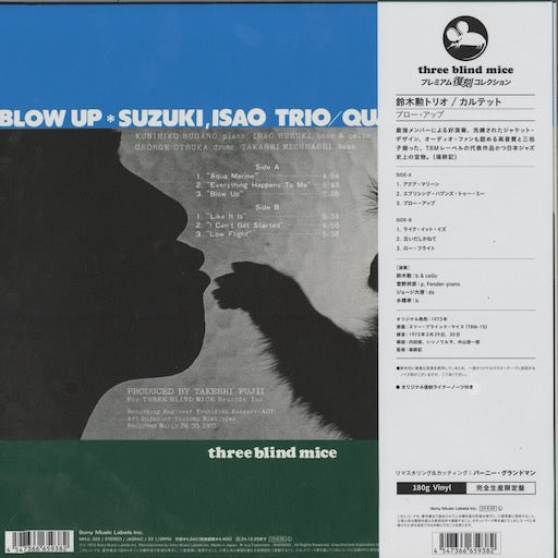 Isao Suzuki Trio - Blow Up (MHJL-322) 2024 JPN Three Blind Mice|新品LP 鈴木勲 back