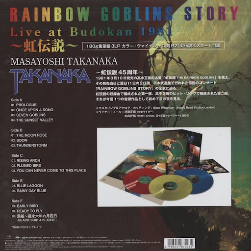 Masayoshi Takanaka 高中正義 - Rainbow Goblins Story (Live At Budokan 1981) ~虹伝説~ 3LP (UPJY-9567/9) 2026 JPN Universal|新品LP back