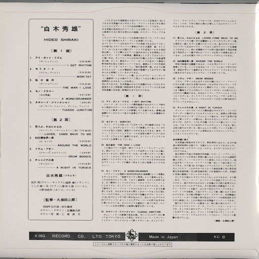 Hideo Shiraki / 白木秀雄 - Hideo Shiraki (WWLJ-7098) LP 1994 JPN King Record|中古LP