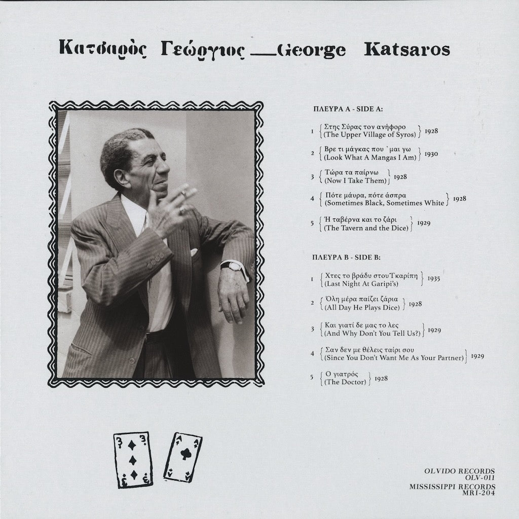 Giorgos Katsaros - Giorgos Katsaros (MRP-098) 2024 US Mississippi Records|新品LP