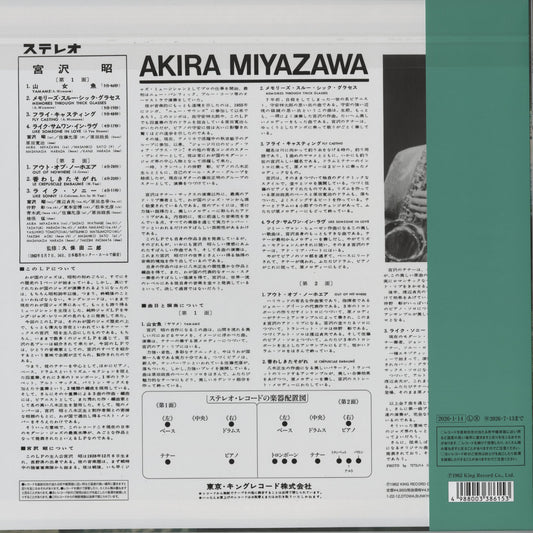 Akira Miyazawa 宮沢昭 - Akira Miyazawa (1962) (NAS-2168) 2026 JPN King Record - Spin This Now|新品LP 山女魚 back