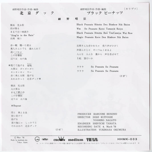 Haruomi Hosono 細野晴臣 - 北京ダック / ブラックピーナッツ (HHMK-003) 2026 JPN Kakubarhythm|新品 7inch back