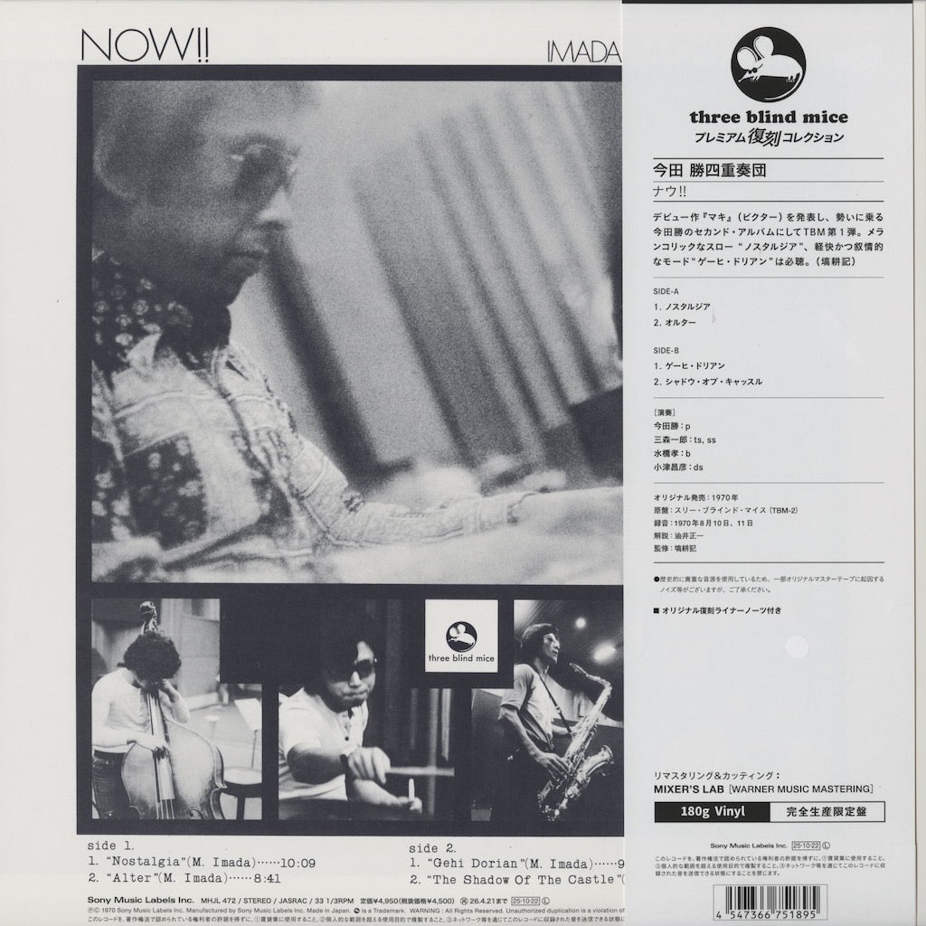 Masaru Imada Quartet - Now! (MHJL472) Three Blind Mice 今田勝 back