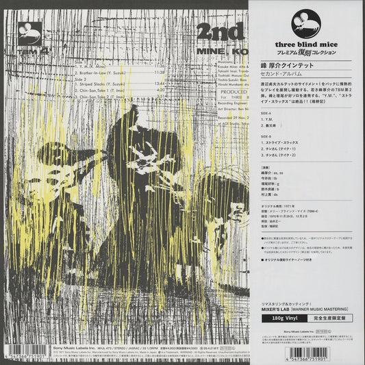 Kosuke Mine Quintet 峰厚介– 2nd Album (MHJL473) LP 2025 JPN Three Blind Mice / Sony Music Labels | 新品LP back