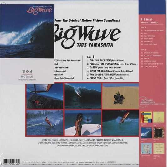 Tatsuro Yamashita - Big Wave -180g (WPJL-10259)|新品LP