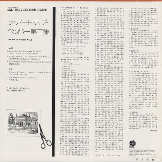Art Pepper - The Art Of Pepper Vol.2 (ULS-1534-V) LP 1975 JPN Overseas Records|中古LP