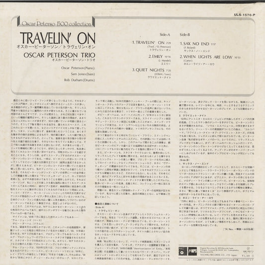 Oscar Peterson – Travelin' On (ULS-1576P) LP 1974 JPN MPS | 中古LP