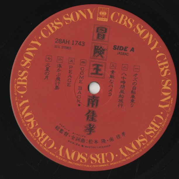 Yoshitaka Minami / 南佳孝 / 冒険王 (28AH1743)