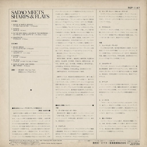 Sadao Watanabe 渡辺貞夫 - Sadao Meets Sharps & Flats (RGP-1147) 1973 JPN RCA|中古LP
