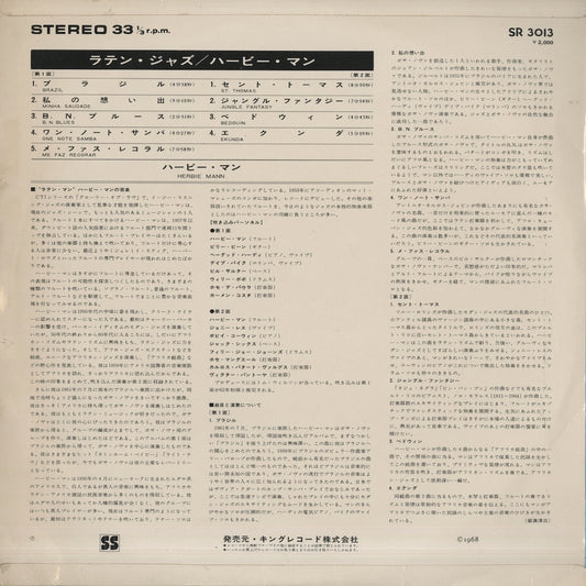 Herbie Mann - Latin Jazz (SR3013) LP 1968 JPN Solid States Records|中古LP