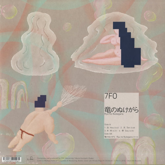 7FO – 竜のぬけがら - 2025 Edition (EM1178LP2) LP 2025 JPN EM Records | 新品LP