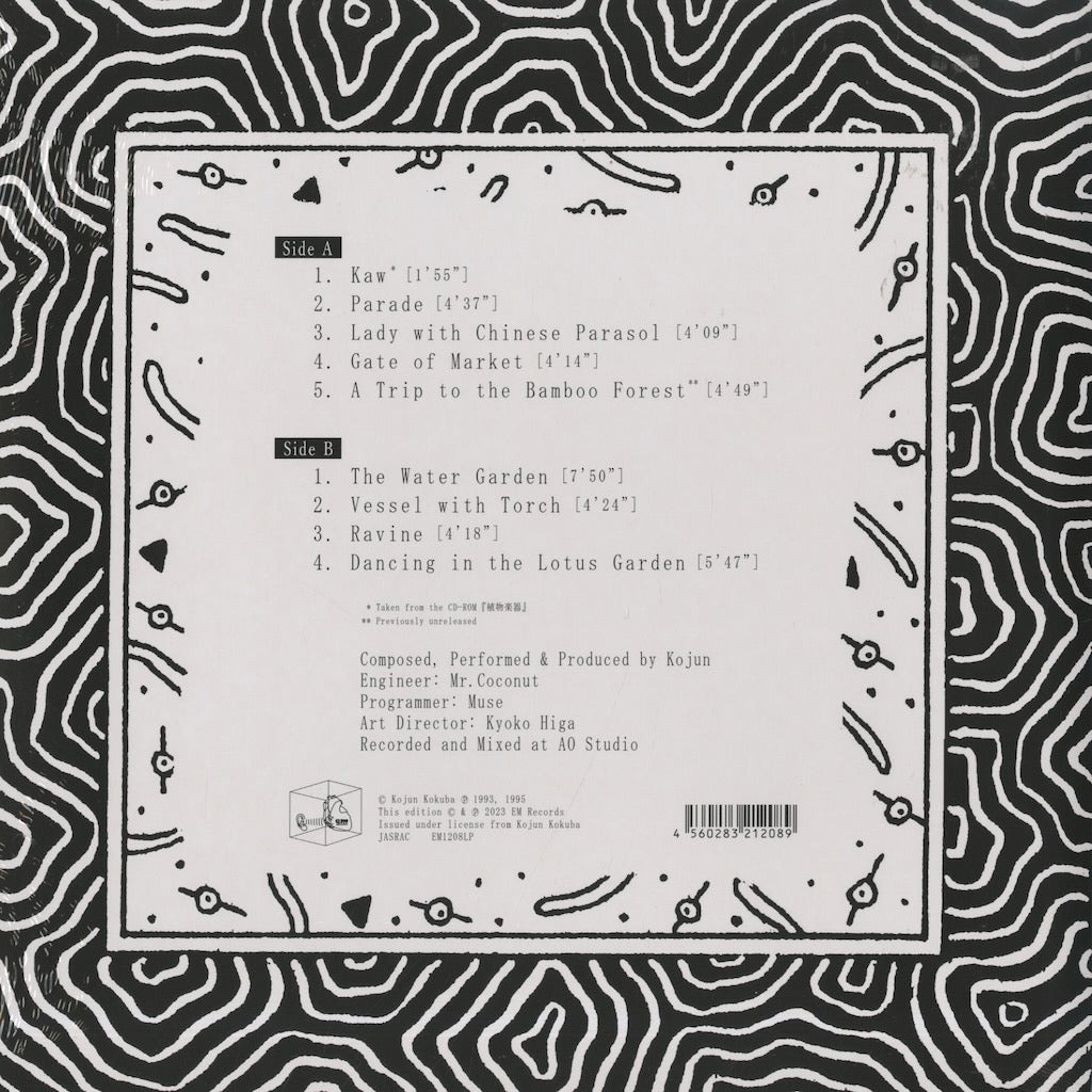 KOJUN / コージュン / The Water Garden (EM1208LP)