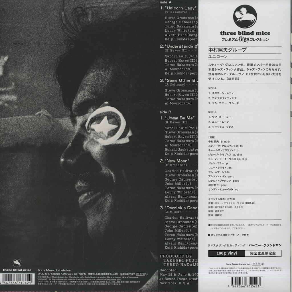 Teruo Nakamura 中村照夫 - Unicorn (MHJL-404) LP 2024 JPN Three Blind Mice|新品LP back